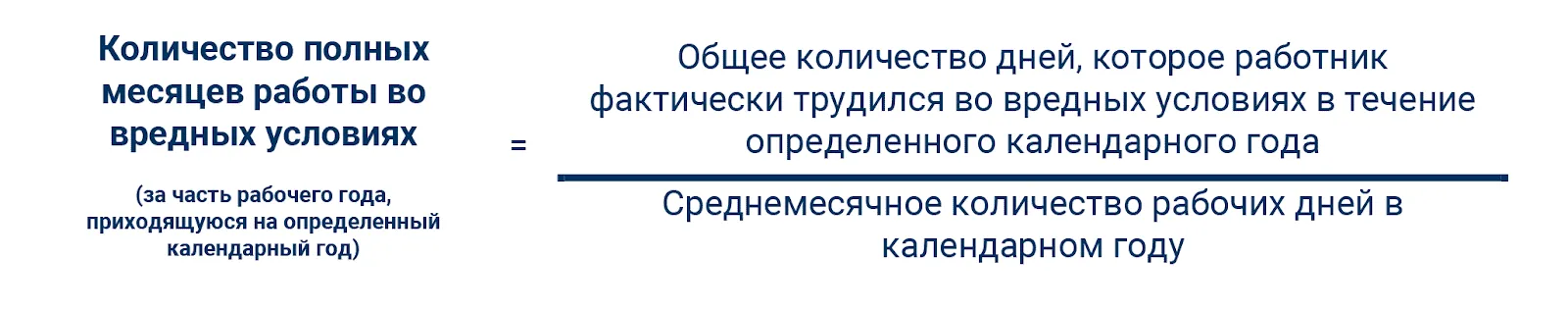 Дополнительный отпуск на работе с вредными условиямитруда